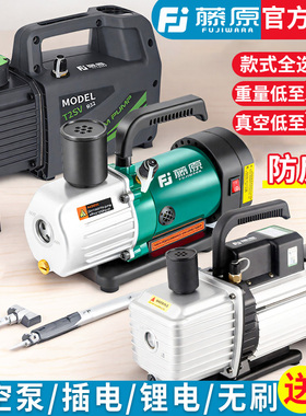 藤原双极旋片式真空泵无刷冷媒锂电抽气泵空调专用冷气抽真空机