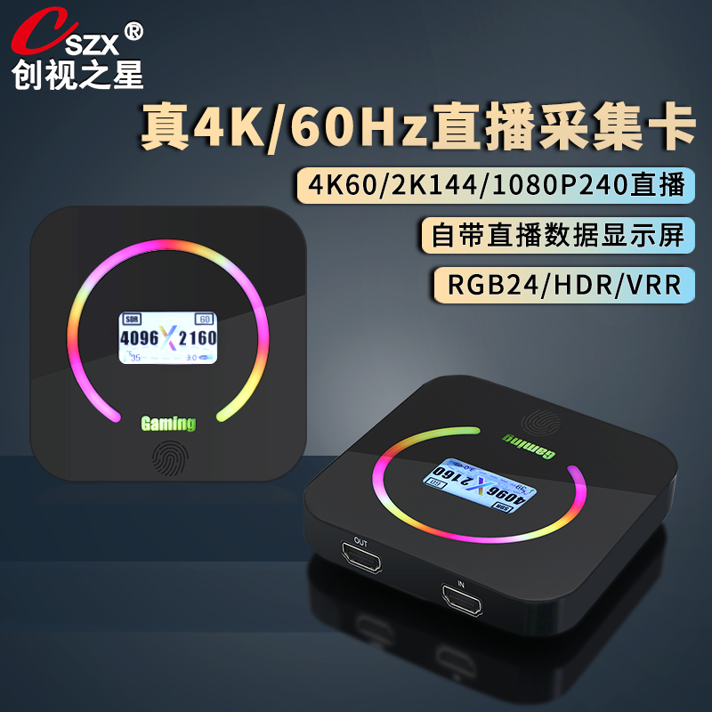 创视之星4K60采集卡直播专用RGB