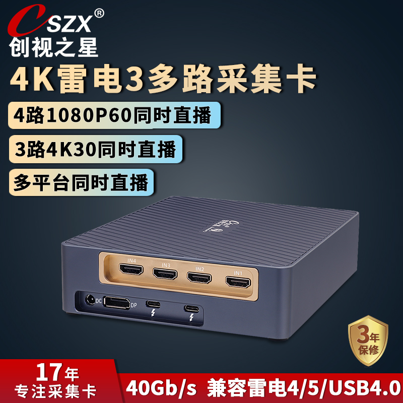 创视之星4K30雷电3直播采集卡