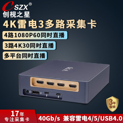 创视之星 4K雷电3采集卡vMix导播3路4K四路1080p多机位视频直播