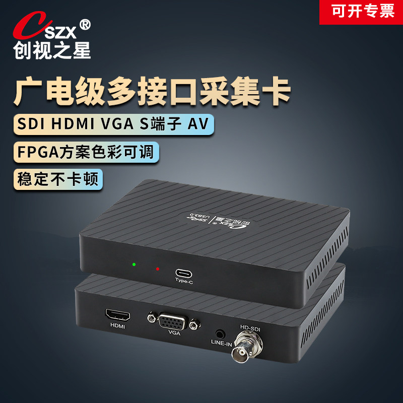 创视之星 sdi视频采集卡SDI/hdmi/vga摄像机单反直播