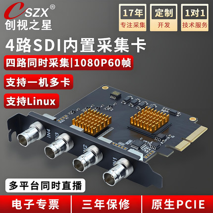 创视之星 4路SDI视频采集卡pcie内置四路多机位OBS vmix直播Linux