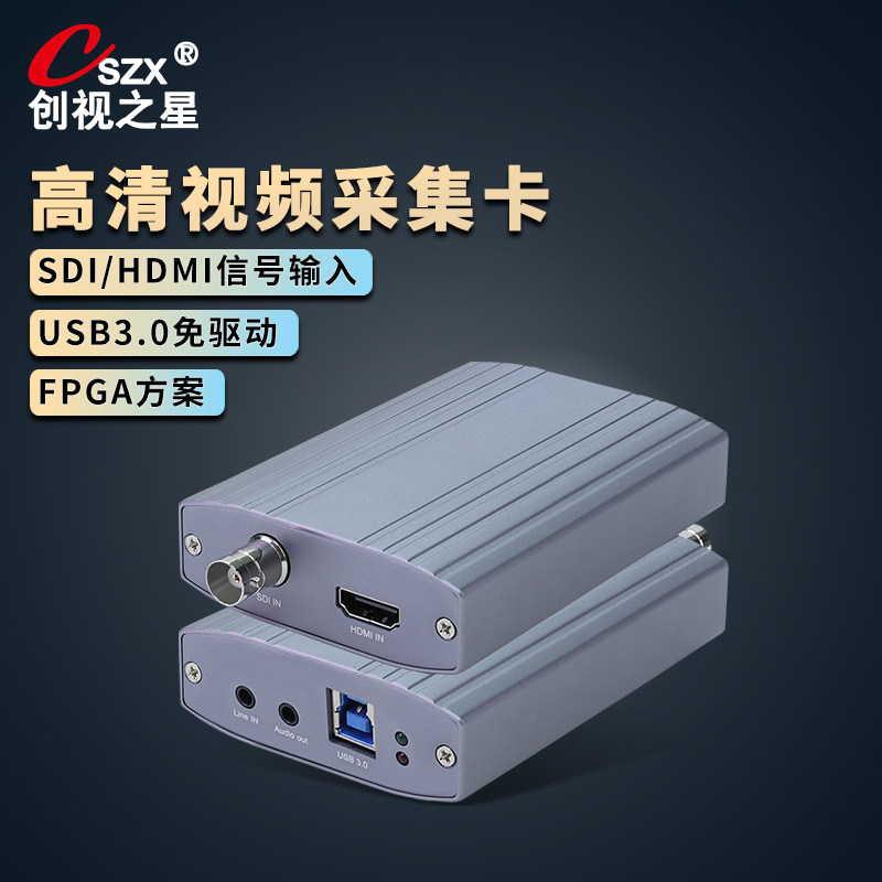 创视之星高清视频采集卡SDI/hdmi单反摄像机会议USB3.0免驱动