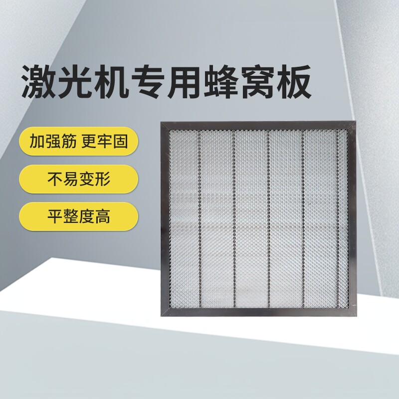蜂窝板激光切割机蜂窝板台面雕刻切割台面底板支撑式工作台蜂窝板
