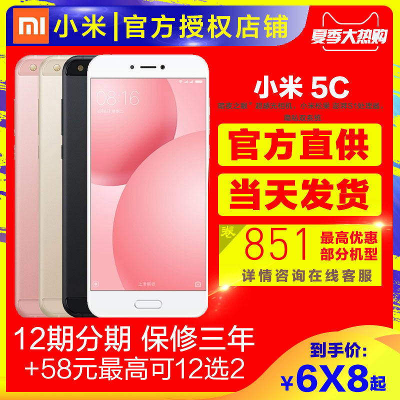 开学直降+领券减]Xiaomi/小米 小米手机5c 64G正品移动联通小米5c官方旗舰正品小米自研芯片移动联通4G新手机在类目 手机中 - 来自Buy2taobao.com提供专业的淘宝代购服务