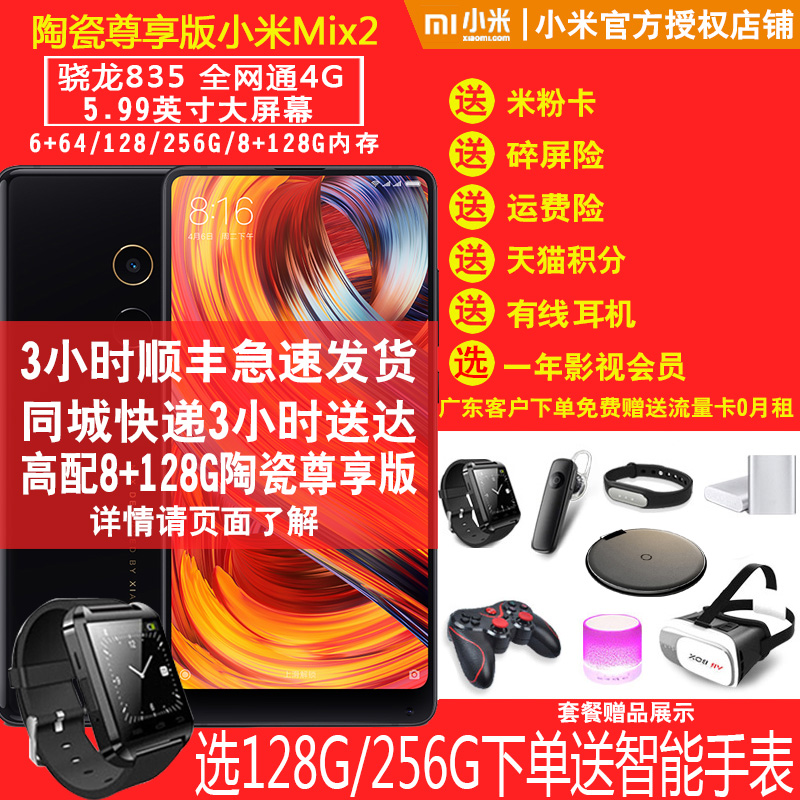 1999ÔªÆð/8G+128GÁìȯ¼õ¡¾ËÍÊÖ»·/ÊÖ±í+Ã×·Û¿¨¡¿Xiaomi/СÃ× Ð¡Ã×mix 2È«ÃæÆÁ8GÆì½¢»ú8GÔË´æ¹Ù·½ÌÕ´ÉÊÖ»ú8SE