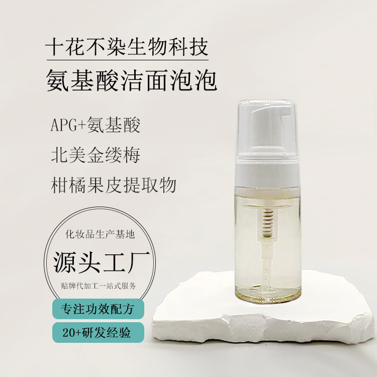 氨基酸温润洁面泡泡卸妆控油洁面慕斯温和净颜补水控油敏感肌