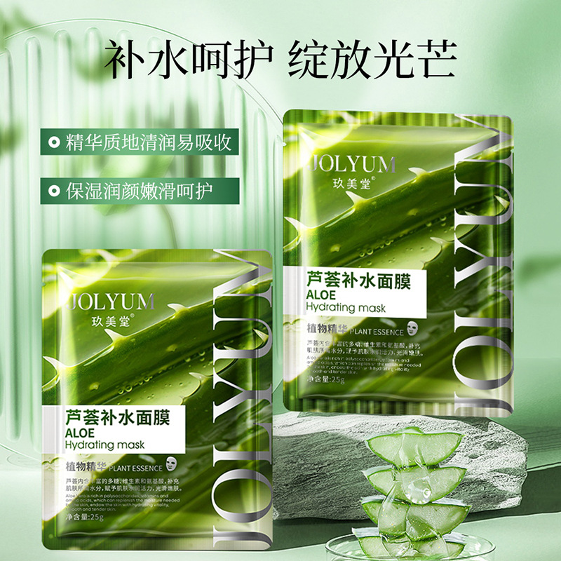 玖美堂芦荟补水面膜25g补水呵护肌肤玻尿酸滋润保湿面膜正品