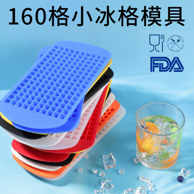 厂家食品级硅胶160格小冰格 冷饮制冰酒调酒易脱模迷你冰块模具