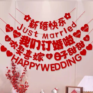 饰拉旗结婚用品新房布置新婚快乐男方女方卧室喜字婚礼拉花 婚房装