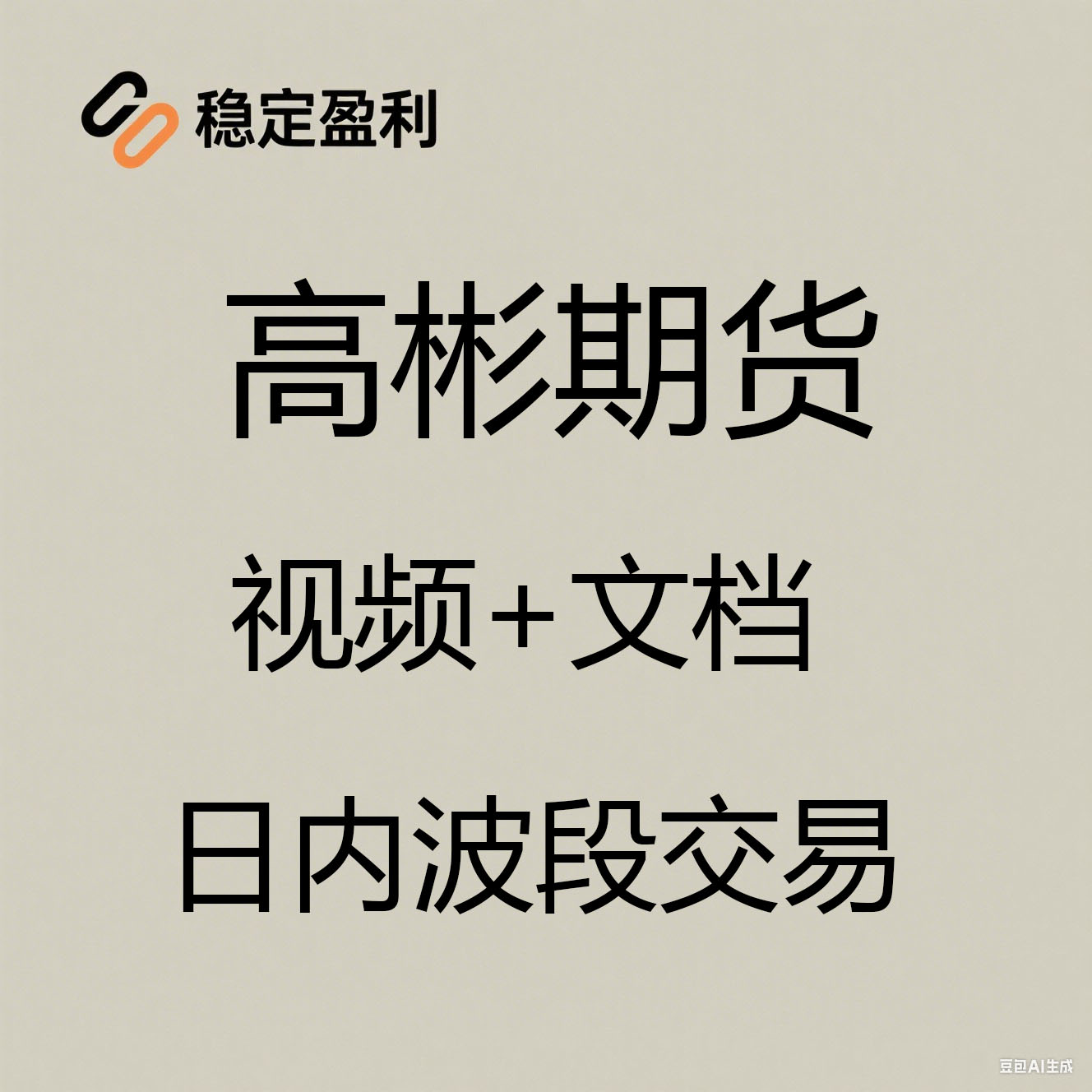 高彬期货视频教程日内交易微波段内心课程