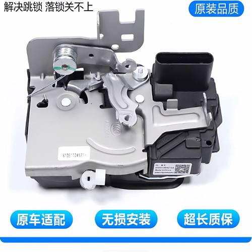 适用于长城哈弗H6 前后车门闭锁器 车门锁块 中控锁机电机总成