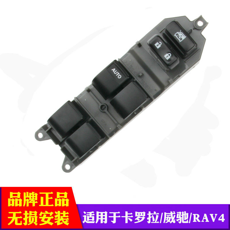 适用于丰田卡罗拉 RAV4 威驰前左玻璃升降器开关总成电动车窗按钮