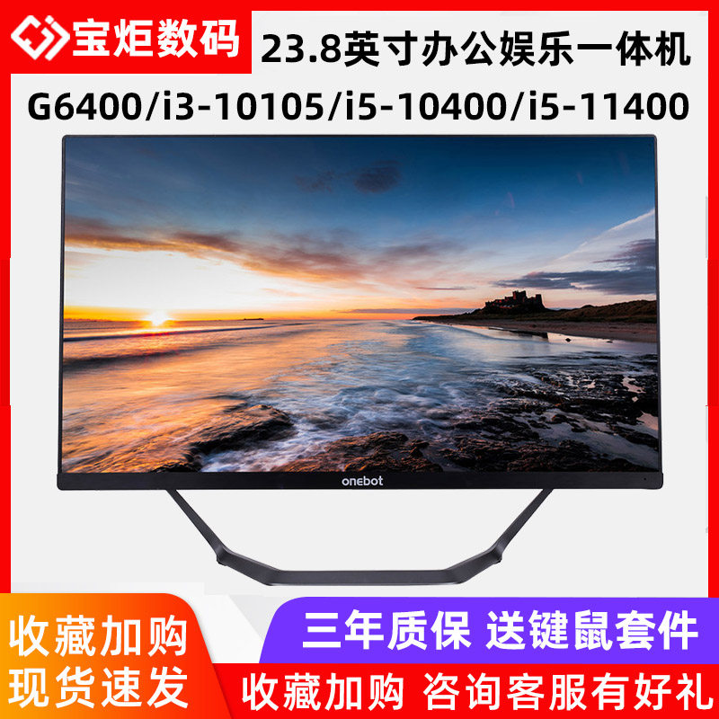 12代i512400/i312100/i511400一体机台式电脑整机全套七彩虹onebot 23.8英寸办公学习一体机电脑i510400六核