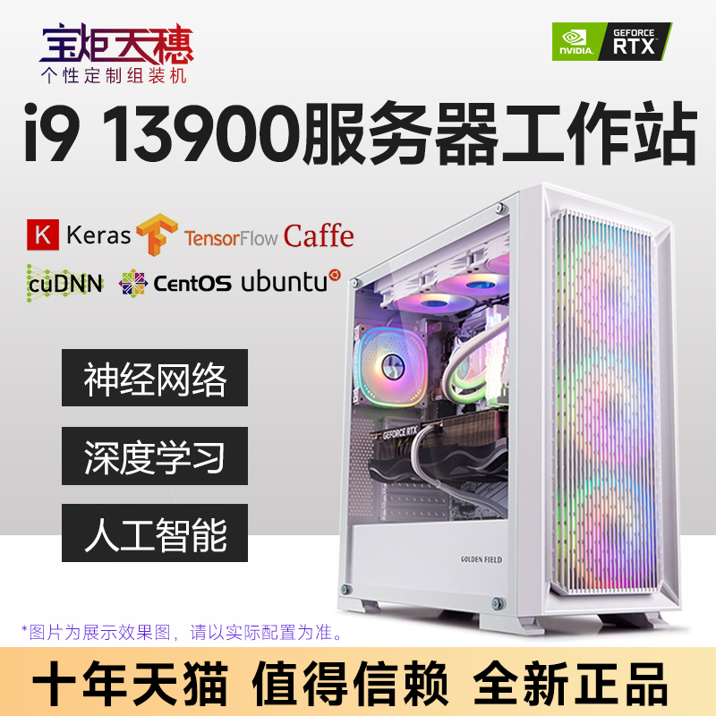 可定制RTX4090工作站 i914900K仿真运算Ai训练高配电脑主机i913900K主机服务器I714700K台式机RTX4080配电脑 DIY电脑 DIY兼容机 原图主图