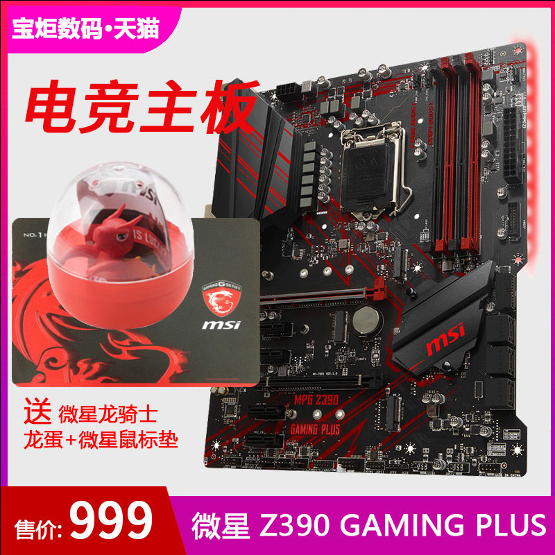 MSI/微星 MPG Z390 Gaming Plus 台式机电脑游戏主板 9600k 9700k|msdalam kategori Perkakasan komputer/monitor/Komputer Zhou Bian, motherboard - dari Buy2taobao.com untuk memberikan perkhidmatan ejen Taobao profesional membeli