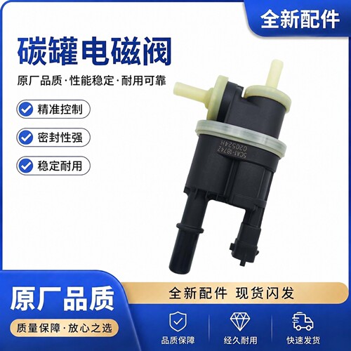 适配于 19年以后 红旗 H5 HS5 HS7 H9 H6 HS3 HQ9净化碳罐电磁阀