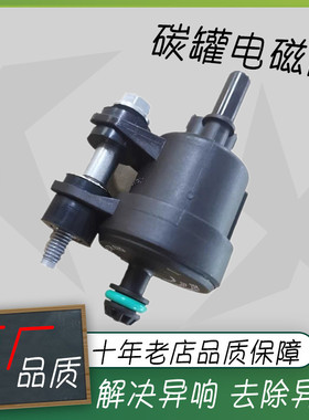 新君越新GL83.0胖头鱼昂科雷林阴大道SRX碳罐电磁阀控制阀电子阀