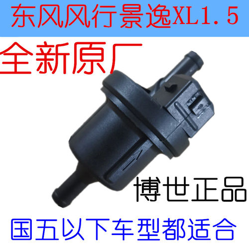 景逸碳罐电磁阀碳罐控制阀