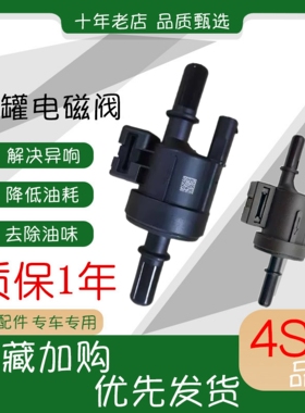 适用广汽传祺碳罐电磁阀GA3 GA5 GS4 GS5 GA6 GS8 GM6 GM8控制阀