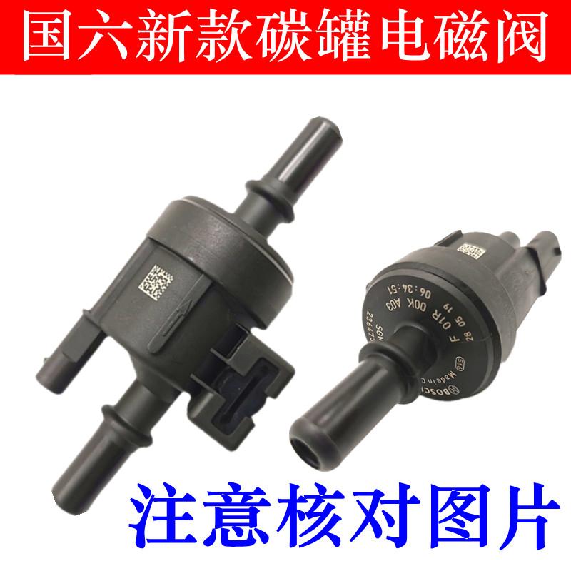 适用于奇瑞捷途x70x90碳罐电磁阀