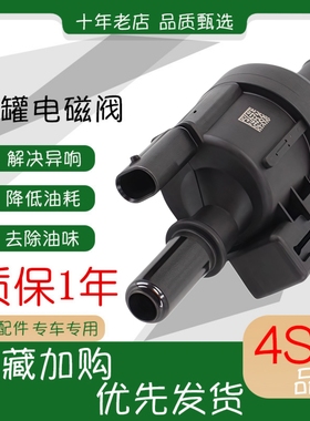 原厂 斯威 X7 X3 G01 G05 碳罐电磁阀 国六 国五 原装