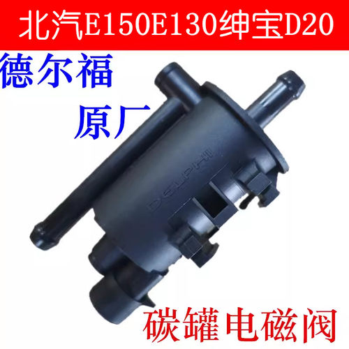 绅宝X35X5565碳罐电磁阀控制阀