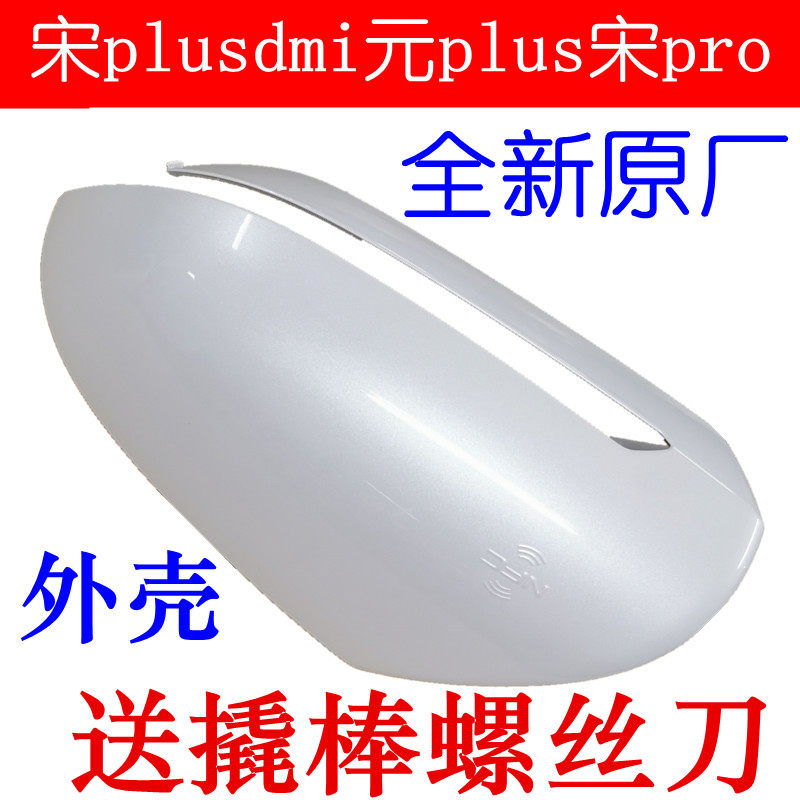 宋pro宋PlusDmi元倒车镜转向灯