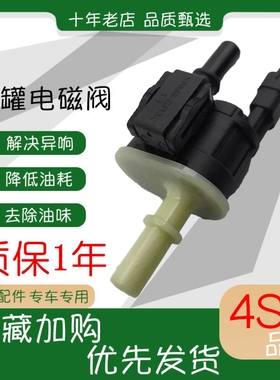 长安CS5575/95PLUS二三代欧尚Z6X5PLUS新款UNIK碳罐电磁阀A01原厂