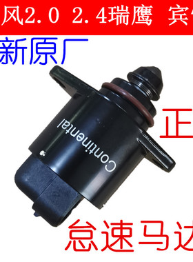 适用江淮瑞风商务车 祥和 瑞鹰 宾悦 2.0发动机 怠速马达 02851