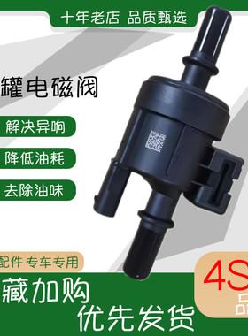 适用于奇瑞新款车型捷途旅行者X70 PLUS 山海 捷途X90碳罐电磁阀