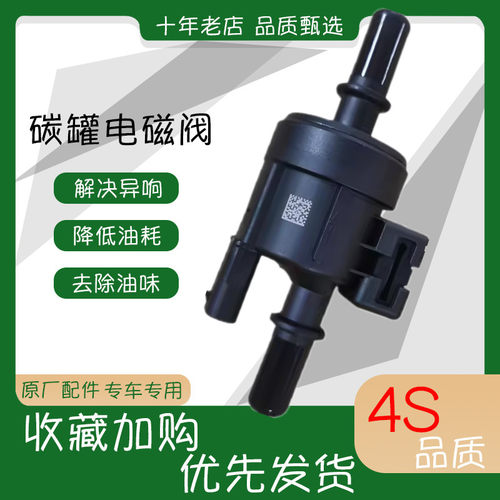 瑞虎789艾瑞泽5PLUS碳罐电磁阀