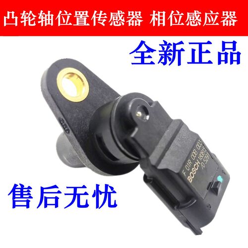 适配海马海福星凸轮轴位置传感器