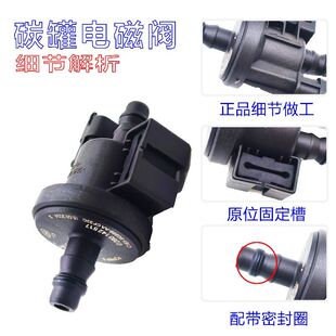 适配吉利博越PRO碳罐电磁阀 1.8T国六发动机真空节油控制阀配件
