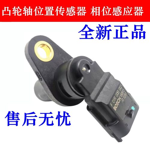 适用于北汽幻速S2S3H2H3H3FS3LS5S6S7H6相位凸轮轴位置传感器
