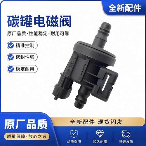适用领克碳罐电磁阀 01 02 03 05 06 09 1.5T 2.0T炭罐控制阀原厂