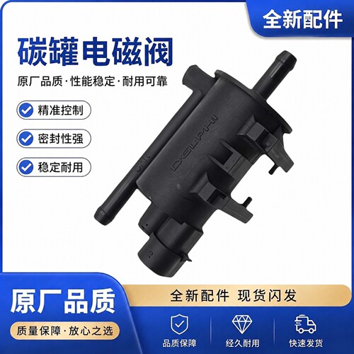 适用钱江赛600,追600,春风450,650通用摩托车碳罐电磁阀