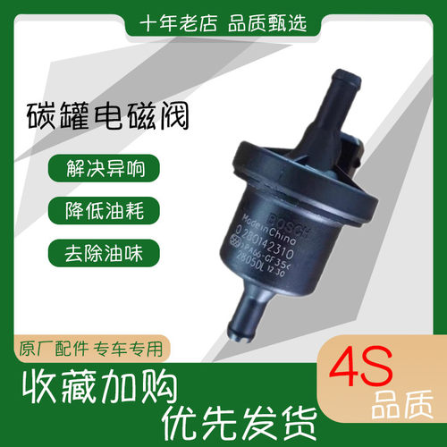 适用于奇瑞风云2A1A3A5旗云瑞虎开瑞K50碳罐控制阀碳罐电磁阀联电