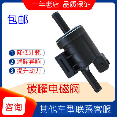 大迈X5X71.5T碳罐电磁阀