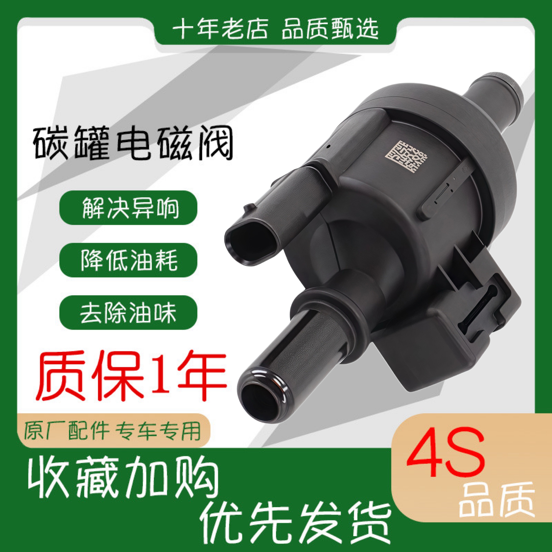 江淮 瑞风 同悦 和悦 宾悦 嘉悦 瑞鹰 M3M4M5A5S7S3R3 碳罐电磁阀