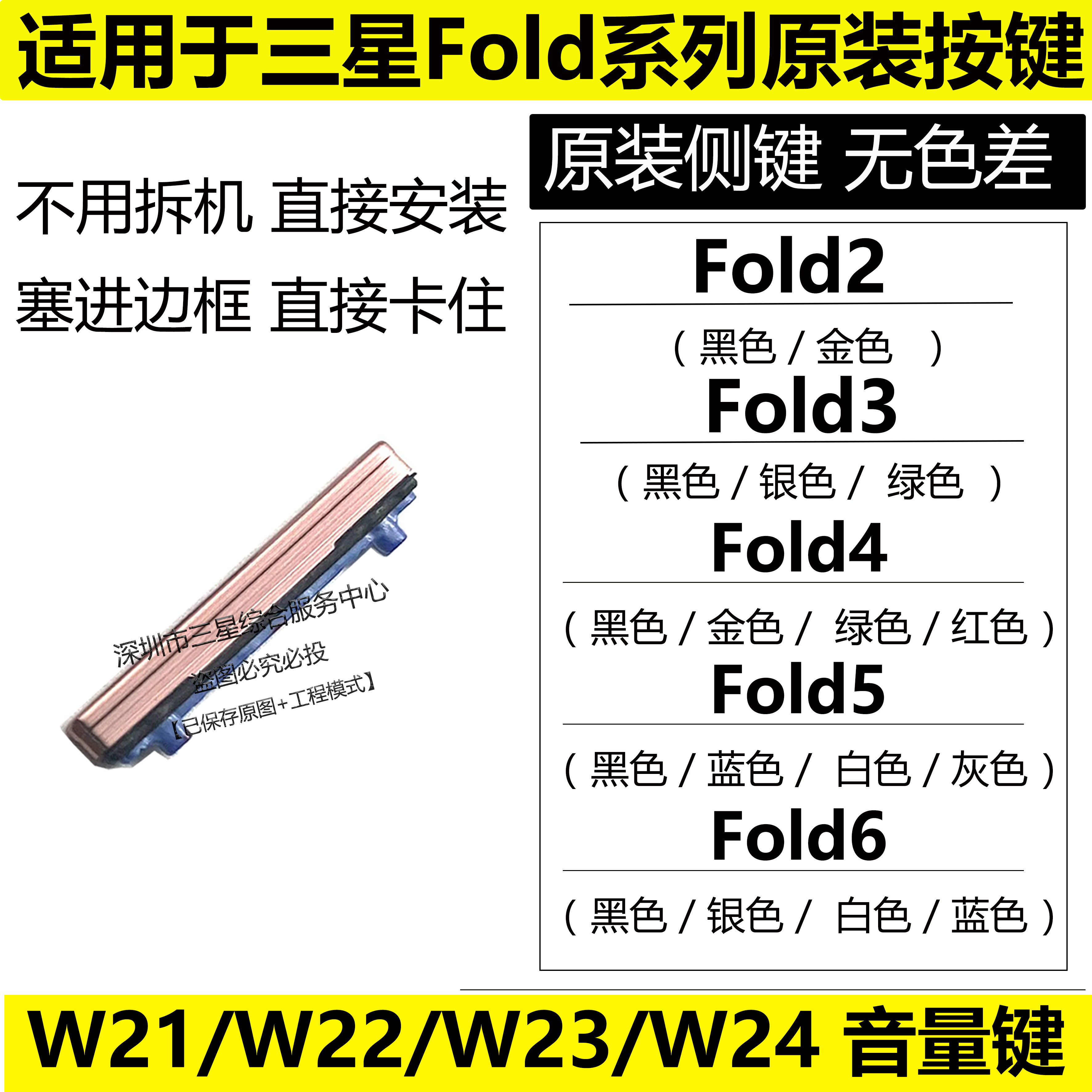 适用于三星Fold2音量键Fold3侧键fold4音量键fold