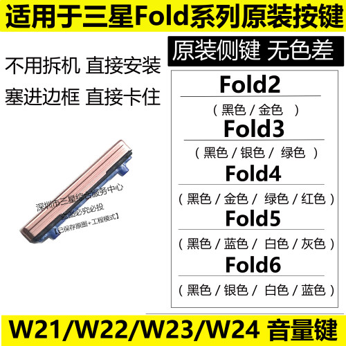 适用于三星fold3fold4按键