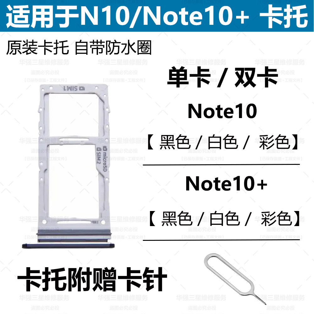 适用于三星Note10双卡卡槽卡托Note10+ 5G插卡卡拖 手机sim卡座