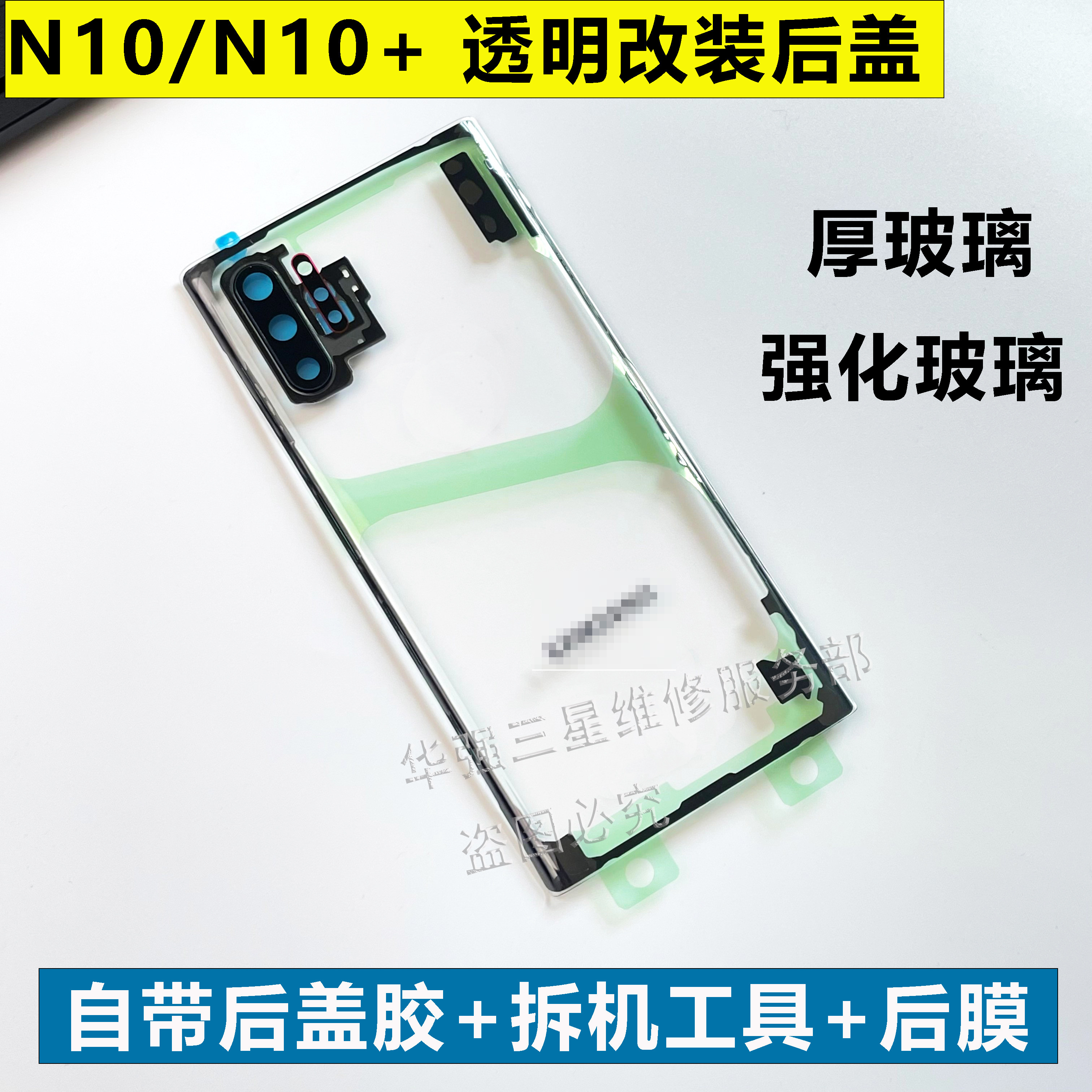 透明后盖探索后盖Note10Note10+