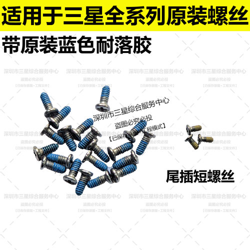 适用于三星手机原装主板螺丝喇叭螺丝三星S系列中框尾插排线螺丝