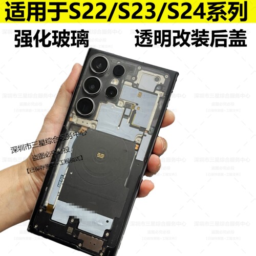 适用三星S22us23us24u透明后盖