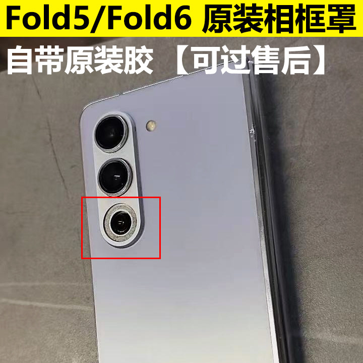 适用于三星fold5原装镜头盖fold6金属圈镜框圈金属盖相框玻