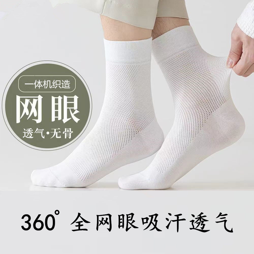 5双夏季薄款袜子男中筒网眼棉袜吸汗透气男士袜子纯色商务男袜
