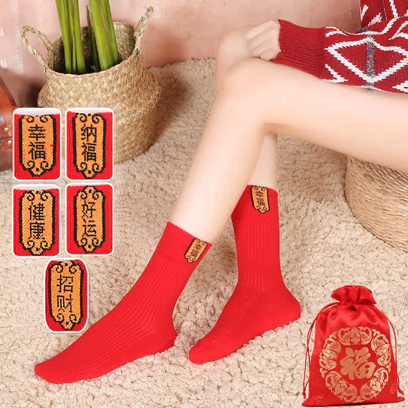 祝福新年红袜子女中筒纯棉女士袜子本命年男士袜子情侣袜福袋包装