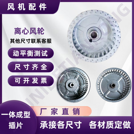 离心风机配件 风轮 风叶 叶轮 异型定做 直径100 140 230 260 280